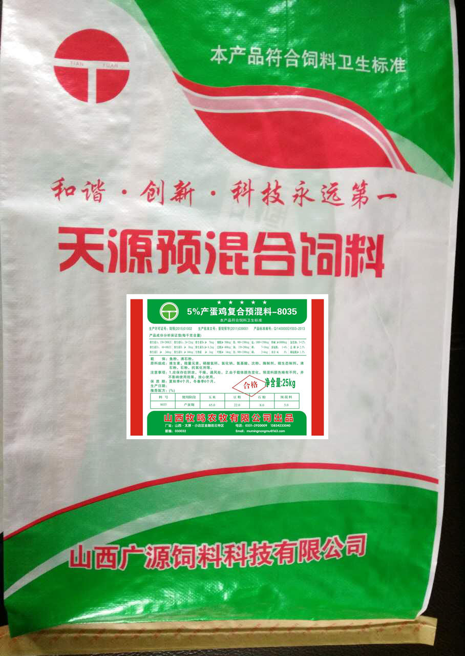 山西预混合饲料5%产蛋鸡