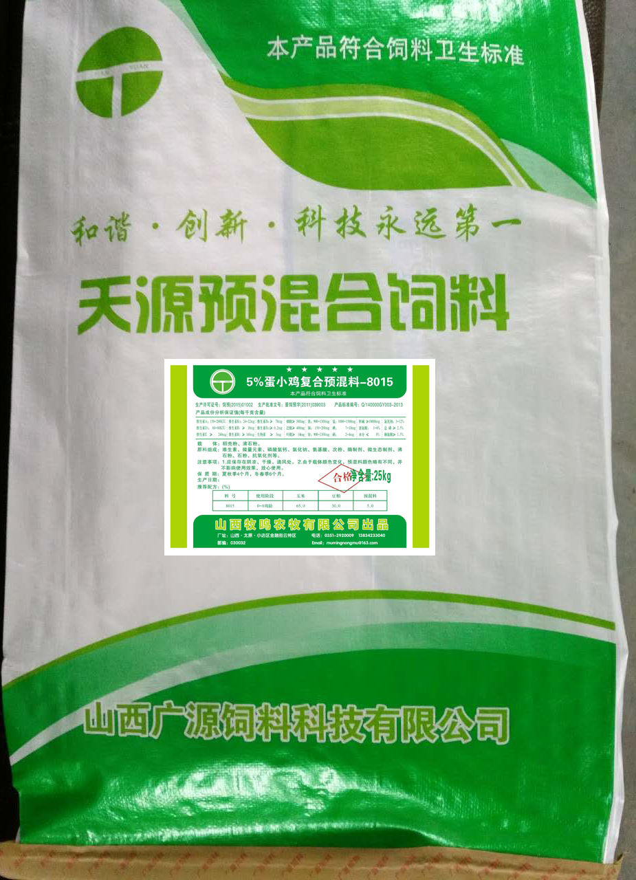 山西广源饲料 5%蛋小鸡