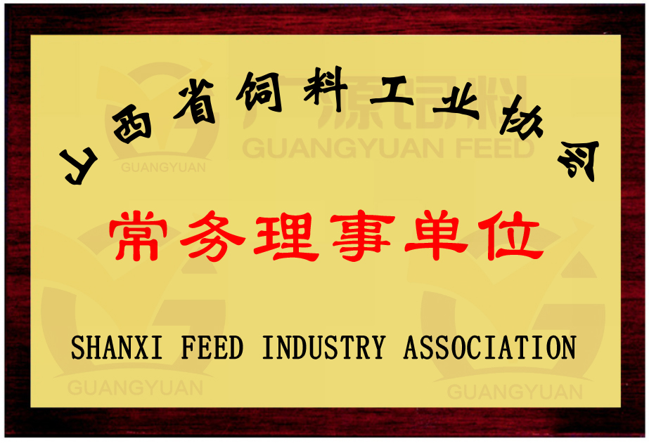 常务理事单位--广源饲料